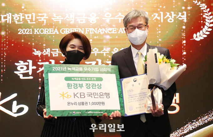 6일 여의도 콘래드 호텔에서 열린 '2021 녹색금융 우수기업 시상식'에서 (오른쪽)허인 KB국민은행장과 (왼쪽)한정애 환경부장관이 기념촬영을 하고 있다.