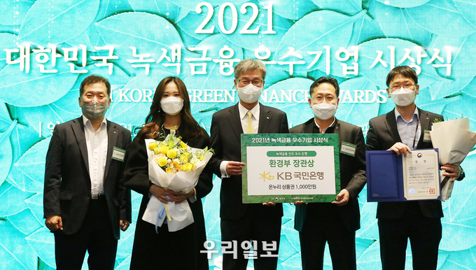 6일 여의도 콘래드 호텔에서 열린 '2021 녹색금융 우수기업 시상식'에서 (왼쪽 첫번째)김진영 KB국민은행 브랜드ESG그룹 대표, (왼쪽 세번째)허인 KB국민은행장, (오른쪽 두번째)조용범 KB국민은행 ESG기획부장 및 관계자들이 기념촬영을 하고 있다.