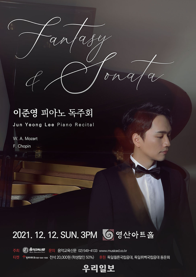 피아니스트 이준영 'Fantasy&Sonata' 포스터 