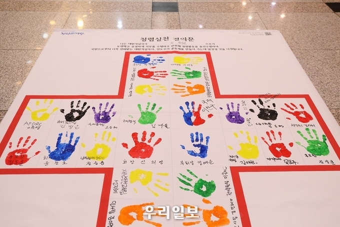 지난 9월 29일(수) 서울 중구 대한적십자사 서울사무소에서 조직 내 청렴문화 확산을 위한 ‘청렴 핸드프린팅 행사’가 개최되었다. 