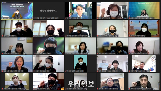 2021 청소년기관장 하반기 간담회.(사진=인천시청소년활동진흥센터)