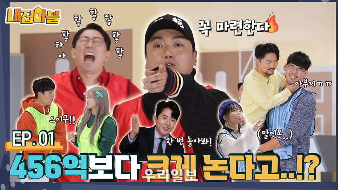KB국민은행, 첫 예능 콘텐츠 `내집마블` 공개