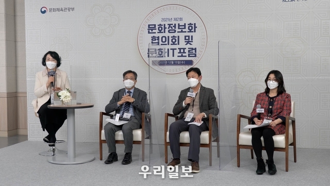 15일 문화체육관광부와 한국문화정보원이 제2회 문화정보화협의회 및 문화IT포럼을 온라인으로 진행하고 있다. 