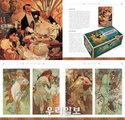 《알폰스 무하, 유혹하는 예술가》 본문 스프레드 이미지