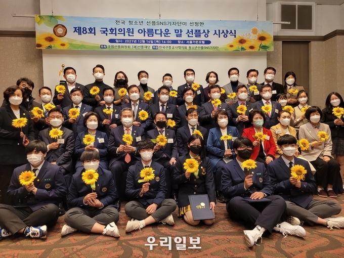 제8회 국회의원 선플상 시상식
