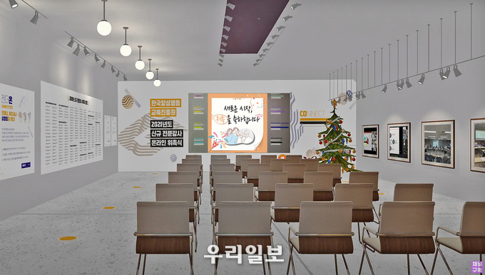 양평원은 지난 17일(금) 신규 위촉 강사 166명에 대한 ⌜2021년 전문강사 위촉식⌟을 비대면 온라인 방식으로 개최했다고 전했다.(이미지 제공=한국양성평등교육진흥원) 
