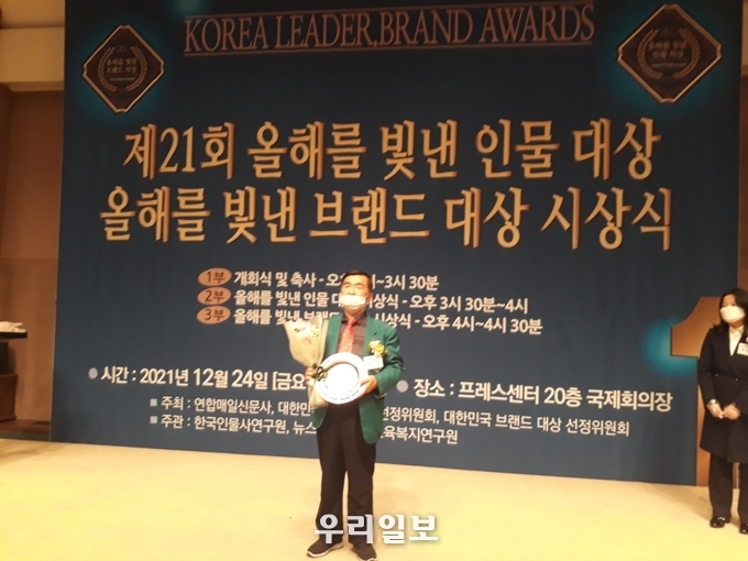 천하종합(주) 호흡기질환연구소 발명가 한기언 대표이사가 2021년 12월 24일 프레스센터 국제회의장에서 제21회 대한민국 인물 대상 선정위원회가 선정한 '코로나19 방역.보건위생 대상' 수상을 받고 기념촬영을 하고 있다. 