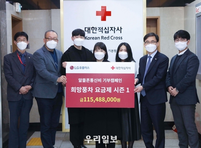 지난 24일(금) 오후 서울 중구 대한적십자사 서울사무소에서 열린 ‘희망풍차’ 요금제 기부금 전달식에서 참석자들이 기념촬영을 하고 있다. (사진 왼쪽부터 대한적십자사 박종술 기획조정실장, LG유플러스 박준동 컨슈머(consumer) 서비스그룹장, U+희망풍차 요금제 이용 고객 권민관, 고객 송수민, 고객 김인영, 대한적십자사 이상천 사무총장, LG유플러스 유호성 MVNO사업 담당) 