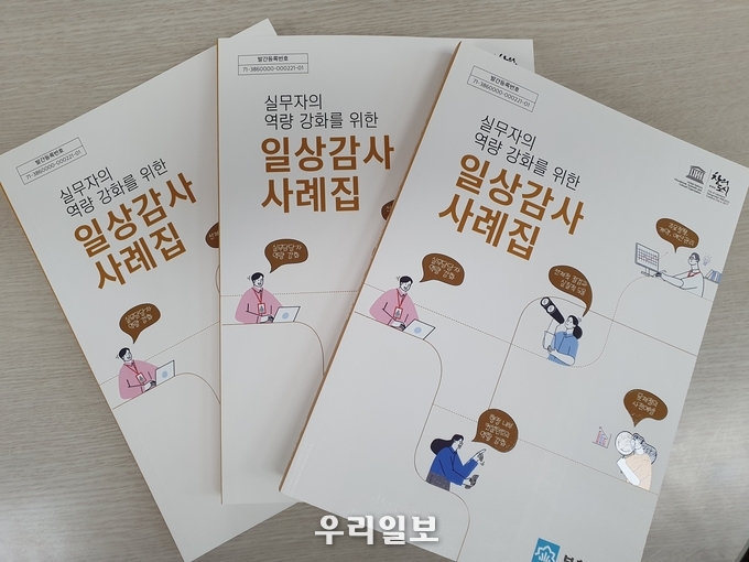일상감사 사례집 표지 ⓒ부천시청