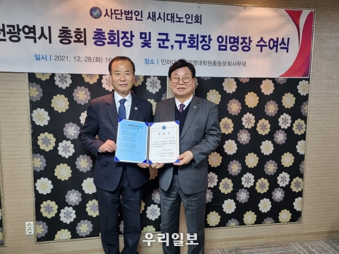 (사)새시대노인회 주동담 중앙회장으로 부터 인천광역시 총회장 임명장을 수여하고 있다. 