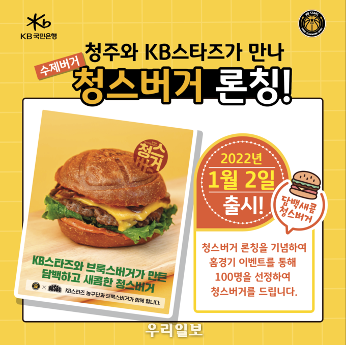 KB국민은행 스타즈, 소상공인 상생 프로젝트 브랜드 ‘청스’ 론칭 