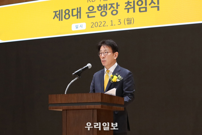 KB국민은행 이재근 은행장이 취임사를 하고 있다.