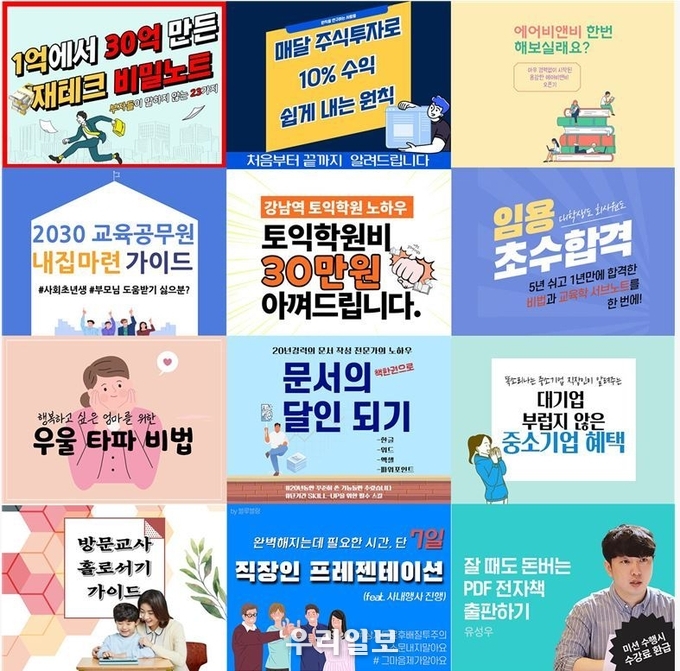 전자책 전문가 유성우의 전자책 4주완성 끝장챌린지 17 18기 졸업생 작품