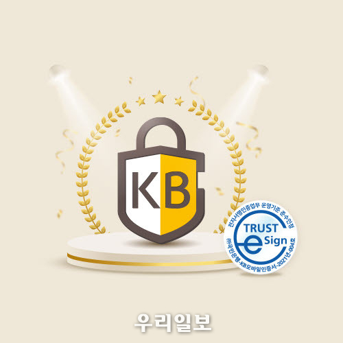 KB국민은행, KB모바일인증서 손택스 간편인증 서비스 확대.