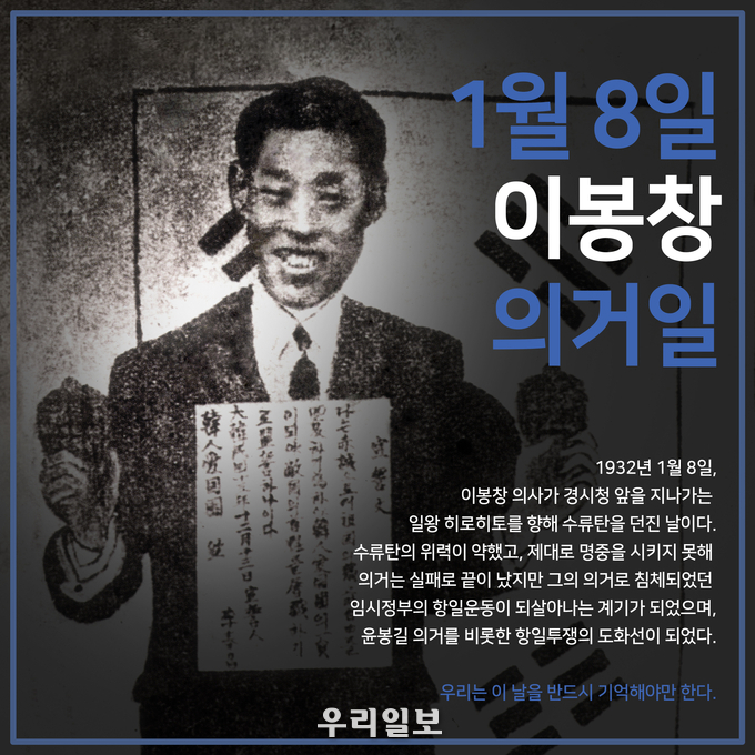 이봉창 의사 의거에 관한 한국어 카드뉴스