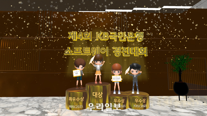 KB국민은행, 제4회 소프트웨어 경진대회 시상식 개최.