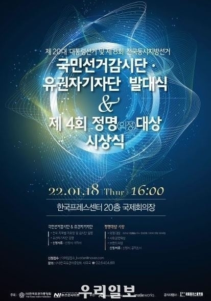 (사)한국유권자중앙회, 제4회 정명(의정) 대상 포스터