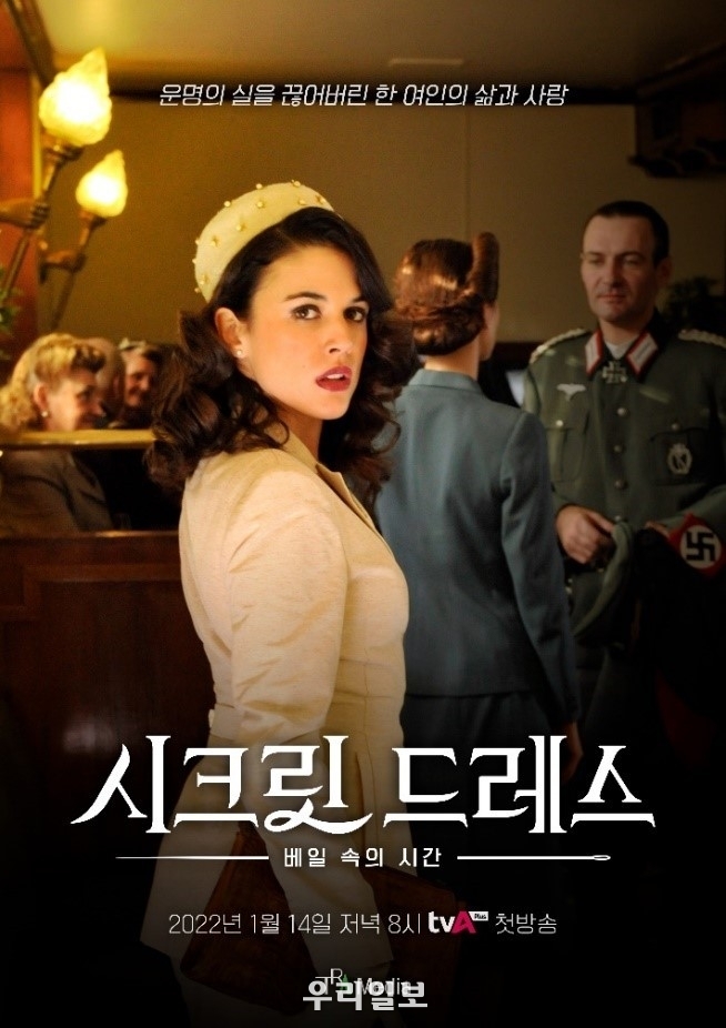 시크릿 드레스 드라마 포스터 
