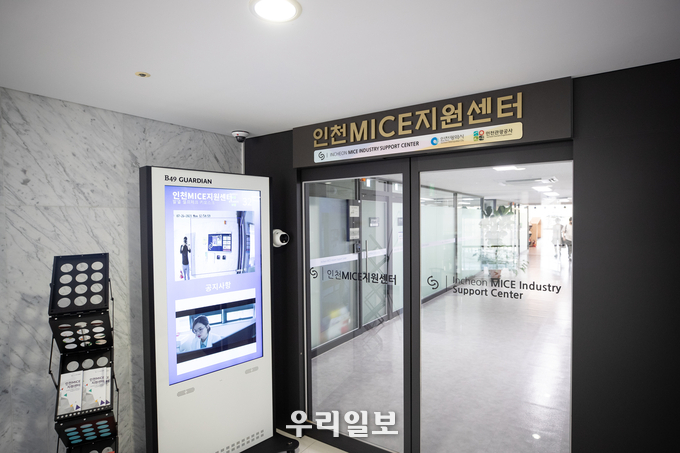 인천MICE지원센터 ⓒ 인천관광공사 제공