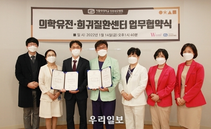 인천성모병원, 희귀질환 및 유전질환 진료협력 업무협약ⓒ인천성모병원