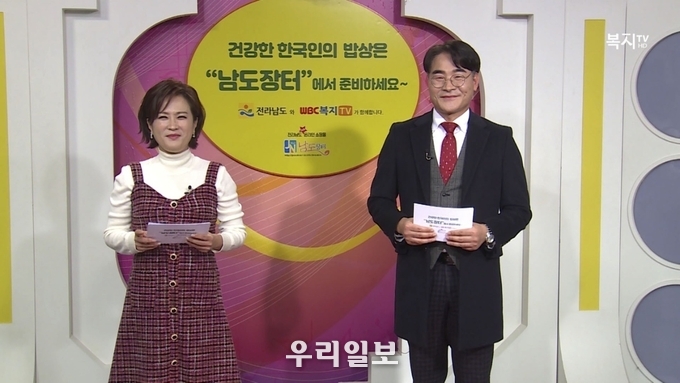 복지TV, " 건강한 한국인의 밥상 남도 장터에서 준비하세요 "