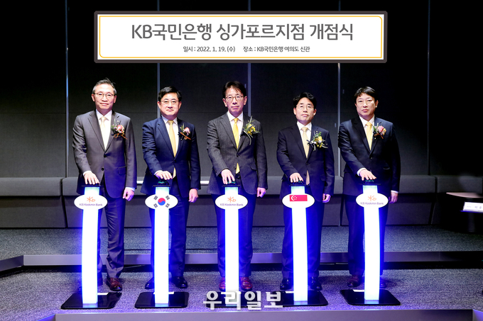 19일 KB국민은행 여의도 신관에서 열린 'KB국민은행 싱가포르지점 개점식'에서 (왼쪽부터) 조남훈 KB국민은행 글로벌사업그룹 대표, 우상현 CIB고객그룹 대표, 이재근 KB국민은행장, 김영기 KB국민은행 상임감사위원, 하정 KB국민은행 자본시장그룹 대표가 기념촬영을 하고 있다.