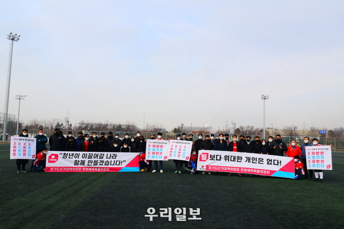 22일 경기도 국민의힘 경기도선대위 문화체육특위가 개최한 체육대회에서 청년위원들이 윤석열 후보의 승리를 기원하며 ‘청년이 이끄는 원팀’ 구호와 함께 기념촬영을 하고 있다.(사진=국민의힘 경기도선대위 문화체육특별위원회)