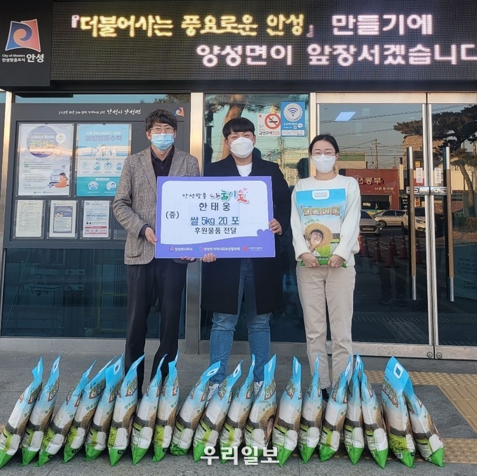 청년농부 한태웅씨가 설명절을 맞아 양성면에 본인이 재배한 쌀을 기부하고 있다. ⓒ 안성시 제공