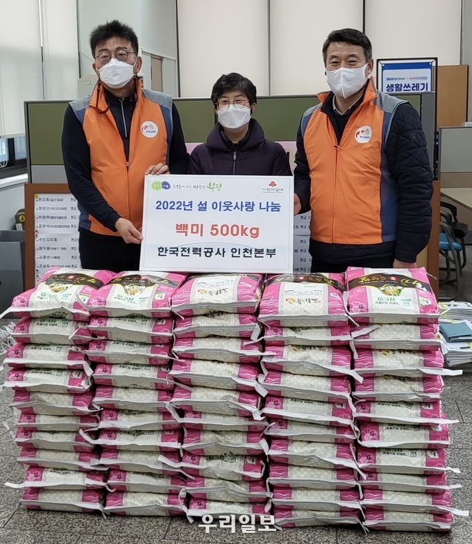 한국전력 인천지역본부에서 나눔의 손길펼쳐 ⓒ 인천부평구청 제공