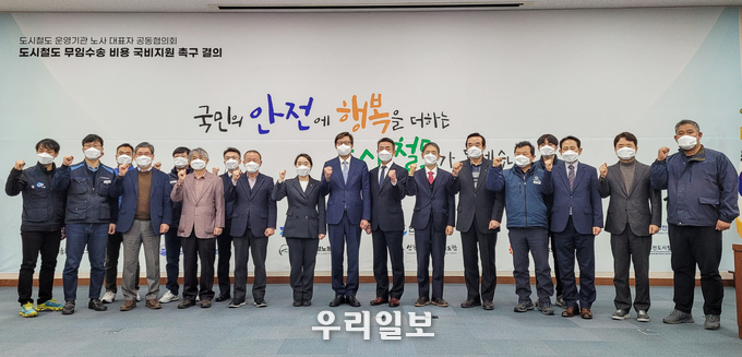 전국 도시철도 운영기관 노사대표가 부산에 모여 국비지원 한 목소리를 냈다. ⓒ 인천교통공사 제공