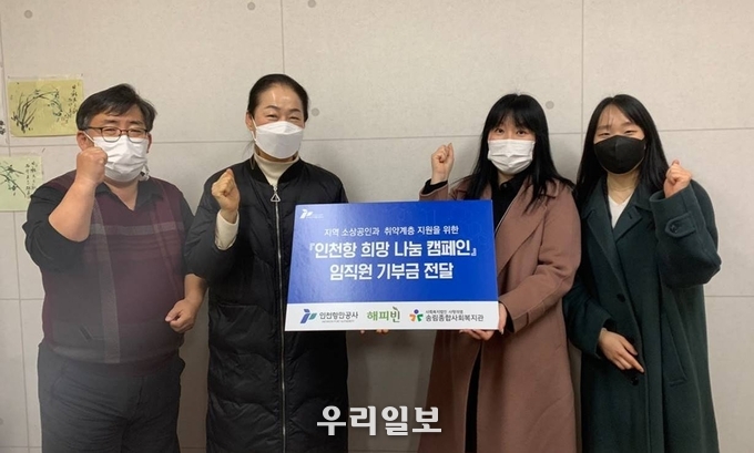 인천 동구 송림종합사회복지관 대상 기부금 및 물품 전달 ⓒ 인천항만공사 제공