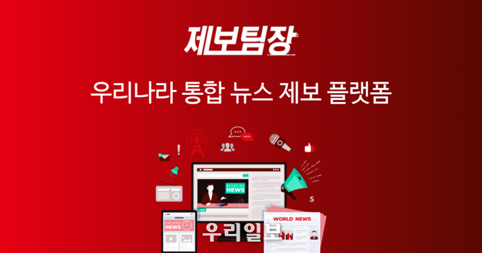 제보팀장 이미지 