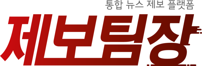제보팀장 로고 