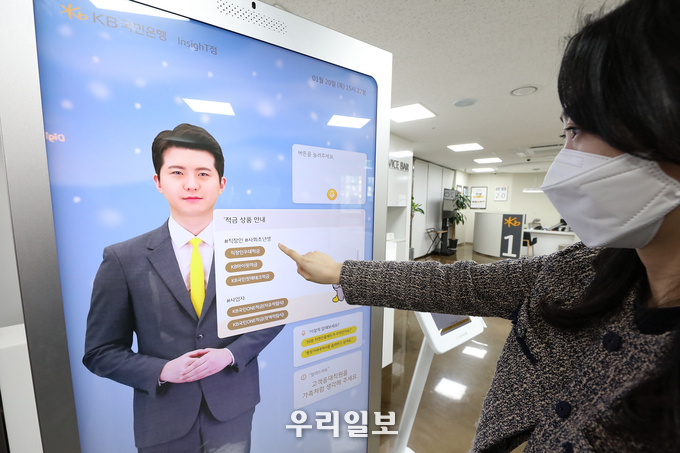 KB국민은행, AI은행원 서비스 오픈 