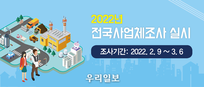 남동구, 3월 6일까지 ‘2021년 기준 사업체 조사’ 실시 ⓒ남동구청