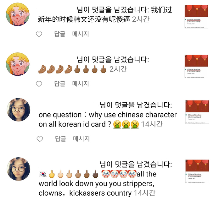 '중국 설'(Chinese New Year) 표기를 '음력 설'(Lunar New Year)로 바꾸는 캠페인에 악플 테러로 방해하는 중국 누리꾼들