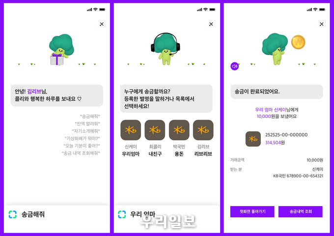 KB국민은행, ‘리브 Next’에 AI 뱅킹 서비스 ‘콜리와의 대화’ 출시 