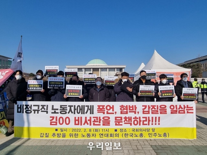 국가권력을 이용하여 비정규직 노동자에게 폭언 협박을 일삼은 비서관에 대한 철저한 조사와 문책을 요구하는 성명서와 기자회견을 하고 있다.