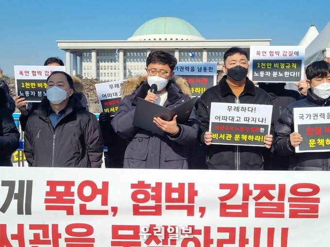 국가권력을 이용하여 비정규직 노동자에게 폭언 협박을 일삼은 비서관에 대한 철저한 조사와 문책을 요구하는 성명서와 기자회견을 하고 있다.