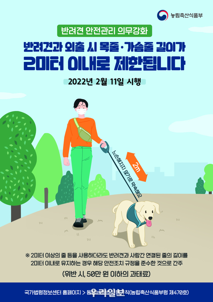 반려견 산책 시 목줄 길이 ‘2m 이내’로 제한 등 안전조치 강화 ⓒ계양구청