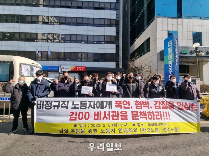 국가권력을 이용하여 비정규직 노동자에게 폭언 협박을 일삼은 비서관에 대한 철저한 조사와 문책을 요구하는 성명서와 기자회견을 하고 있다.