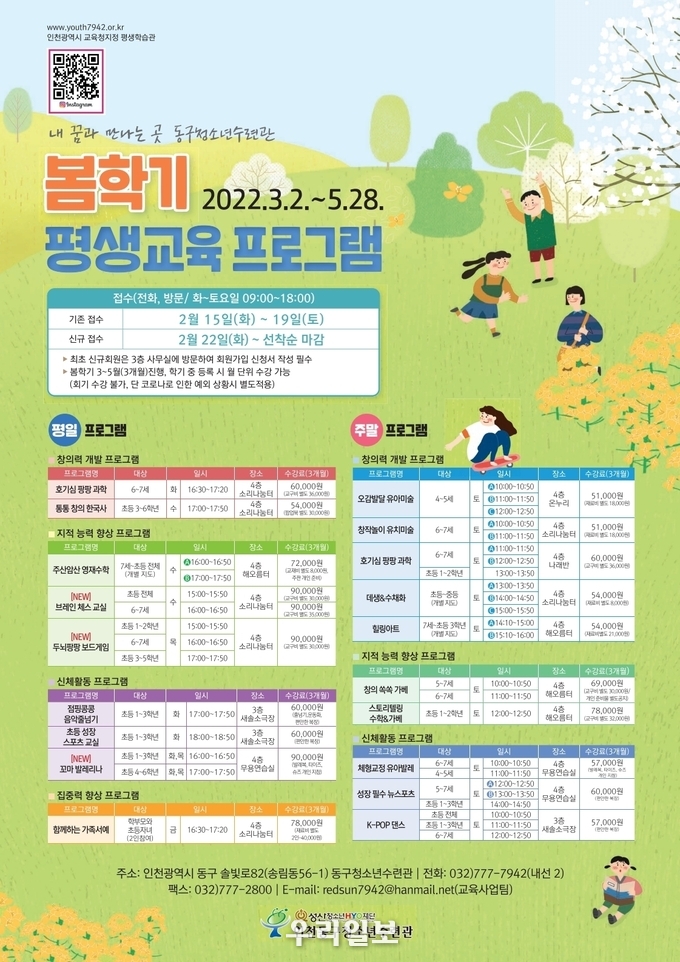 인천동구 청년일자리사업 포스터