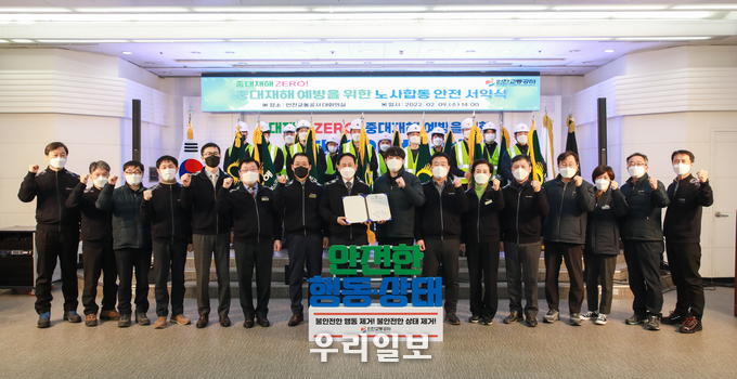 인천교통공사가 중대재해 예방을 위한 노사합동 안전 서약식을 진행했다.(사진=인천교통공사)