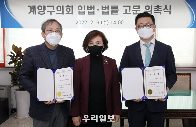 계양구의회 입법·법률고문 위촉 ⓒ계양구의회