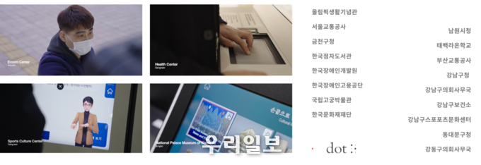 시각,청각,지체 장애인이 배리어프리 키오스크에서 정보를 확인하는 모습 및 닷 키오스크를 사용하는 기관들 . 