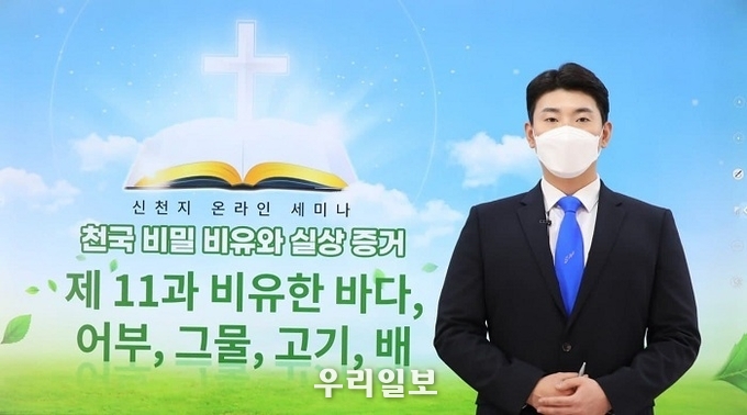 10일_서울야고보지파_김민규_강사가_제_11과_성경_속_바다_어부_그물_고기_배에_대해_강의하고_있다