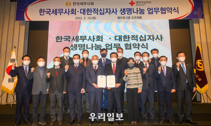지난 2. 10.(목) 서울 양재동 엘타워에서 한국세무사회와 대한적십자사가 생명나눔 업무협약식을 가졌다. 