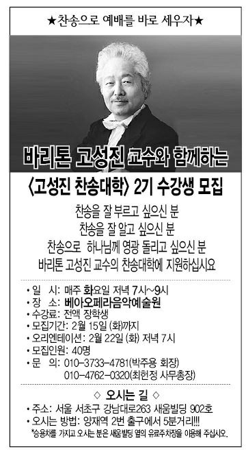 고성진 찬송대학 수강생 모집 포스터