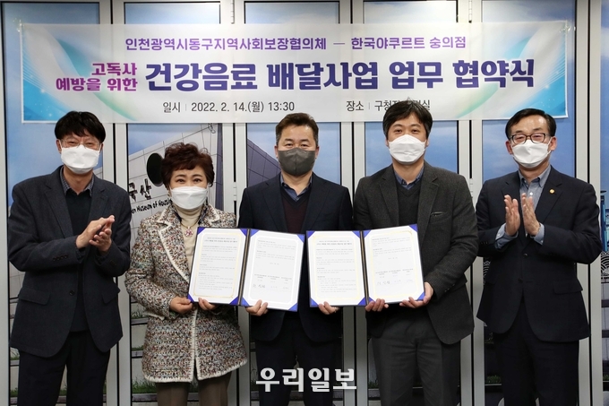 인천 동구지역사회보장협의체는 1인가구 고독사 예방 "건강음료배달사업"시행 한국야쿠르트 숭의점과 협약식 개최