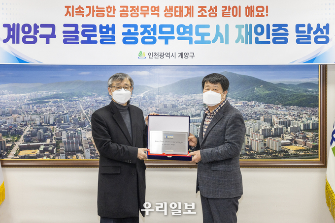 계양구, ‘국제 공정무역 도시 계양’ 재인증 ⓒ계양구청